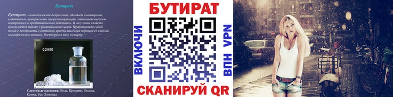 БУТИРАТ BDO где продают Липки